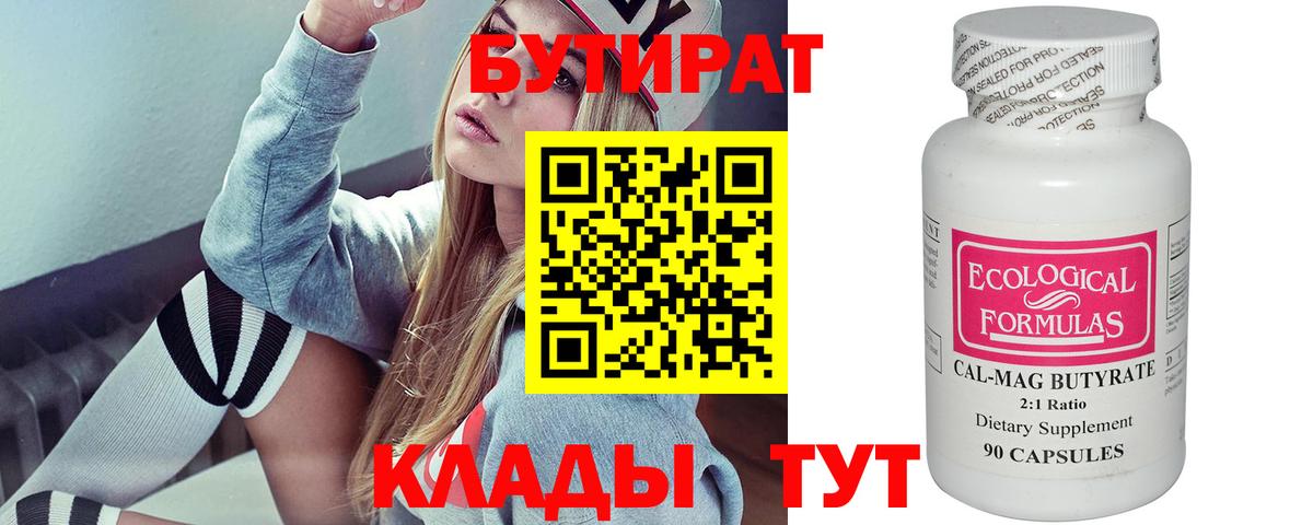 Бутират BDO 33%  БУТИРАТ  Вязьма  Вход с VPN 