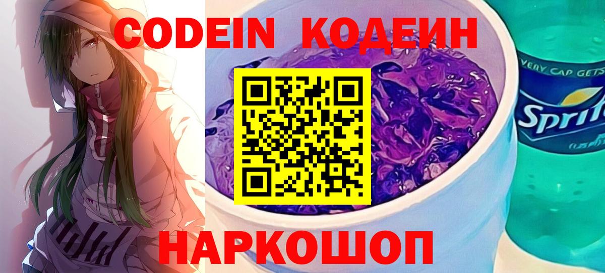 Кодеиновый сироп Lean напиток Lean (лин) Вязьма