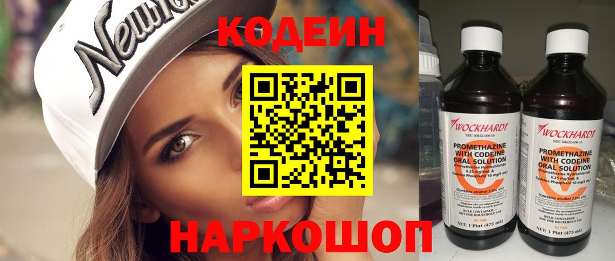 Codein напиток Lean (лин)  Вход с VPN  Вязьма  Кодеин напиток Lean (лин) 