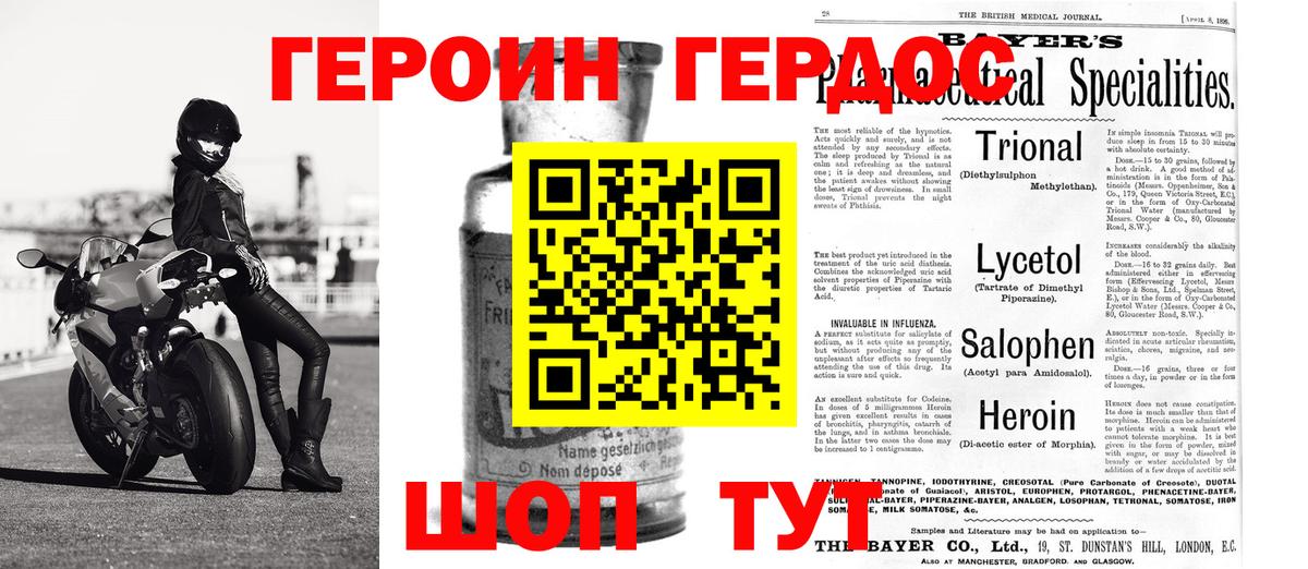 ГЕРОИН Heroin Вязьма