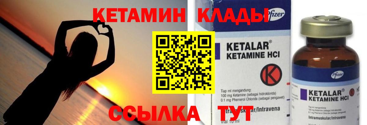Кетамин ketamine Вязьма