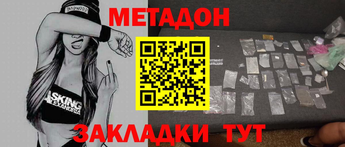 МЕТАДОН кристалл Вязьма