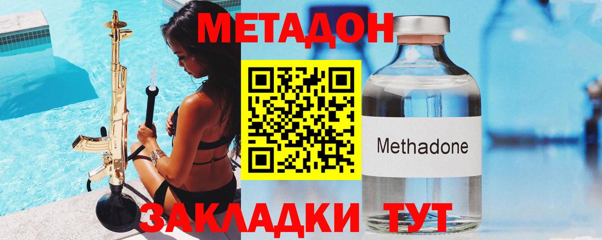 МЕТАДОН кристалл  Вход с VPN  Вязьма  Метадон methadone 
